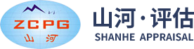 四川山河資產評估有限責任公司官網